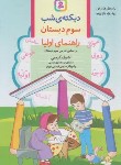 کتاب دیکته شب سوم ابتدایی (راهنمای اولیا/کریمی/قدیانی)