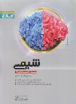 کتاب شیمی2پیش(تست میکرو/افشین احمدی/گاج)*