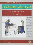 کتاب ضروریات جوشکاری(پرسش وپاسخ/مارلو/محمدی/زبان تصویر)