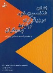 کتاب اثبات شخصیت خوددربرقراری ارتباط بادیگران(ورت/راد/نسل نواندیش)