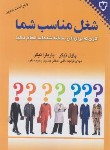 کتاب شغل‏ مناسب‏ شما (تایگر/قراچه‏داغی‏/نقش و نگار)