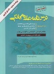 کتاب درسنامه علوم بانکی (گنجینه معتبر/علیزاده/گپ)