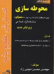 کتاب درس وکنکورمحوطه سازی(کارشناسی/عمران/مبینی زاد/فرناز/265/KN)