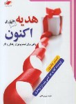 کتاب هدیه اکنون (اسپنسر جانسون/قائمی/معیارعلم)