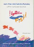 کتاب ماهی (لاندین/بهادرزاده/آوین)
