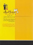 کتاب 30مجموعه سوال عمومی ج1(زرد/قلم چی/6947)*