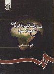 کتاب مسائل سیاسی اقتصادی جهان سوم (ساعی/سمت/291)