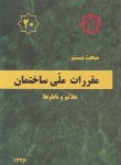 کتاب مقررات ملی ساختمان 20 (علایم و تابلوها/96/توسعه ایران)