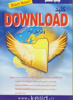 کلیدDOWNLOAD(مروج/کلیدآموزش)