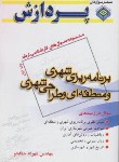 کتاب برنامه ریزی شهری ومنطقه ای ج1(ارشد/پردازش/KA)