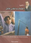 کتاب 12 گام تا اعتماد به نفس کامل (سیدا)