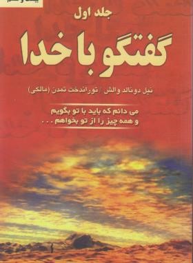 گفتگو با خدا ج1 (والش/مالکی/دایره)