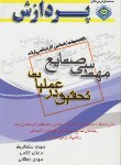 کتاب خلاصه درس تحقیق درعملیات(ارشد/صنایع/دهقان/پردازش/KA)