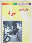 کتاب دانشورانی ازغرب(جان لوگی بیرد/مایک گلداسمیت/محتاج/دلهام)