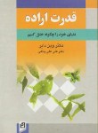 کتاب قدرت اراده(وین دایر/علی پناهی/رقعی/آسیم)