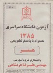 کتاب کنکور هنر سراسری 85 (راه اندیشه)