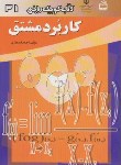 کتاب کتاب کوچک ریاضی31(کاربرد مشتق/قندهاری/مدرسه/1640)*