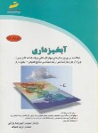 کتاب آبخیزداری(ارشد/بارانی/مجتمع فنی/KA)