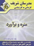 کتاب متره و برآورد (کارشناسی/بیدادیان/مدرسان)