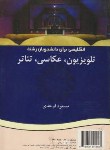 کتاب انگلیسی تلویزیون عکاسی تئاترMEDIA ARTS 2(اوحدی/سمت/186)