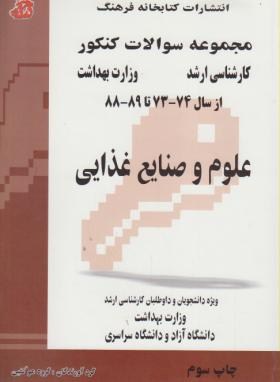 علوم وصنایع غذایی(ارشد/مولفان/فرهنگ/KA)