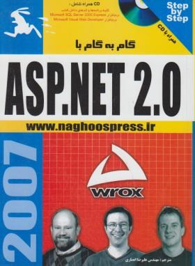 آموزش گام CD+ASP 2.0(انصاری/ناقوس)*