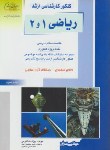 کتاب ریاضی1و2مهندسی عمران(ارشد/خداکرمی/راهیان/KA)