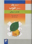 کتاب ازحال بد به حال خوب (برنز/قراچه داغی/سلوفان/آسیم)