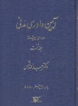 کتاب آیین دادرسی مدنی ج1 (دوره پیشرفته/شمس/دراک)