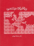 کتاب ریاضیات مهندسی (شیدفر/علم و صنعت ایران)
