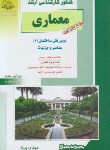 کتاب معماری ج3 (ارشد/دروس فنی ساختمان/پرنا/راهیان/KA)