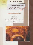 کتاب مرمت واحیای بناها(ارشد/انگلیسی عمومی وتخصصی/راهیان/KA)