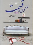 کتاب دردایره قسمت(نیلوفرلاری/البرز)