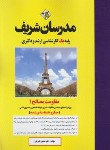 کتاب مقاومت مصالح 1 (ارشد/دکترا/میکرو طبقه بندی شده/مدرسان)