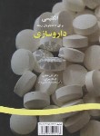 کتاب انگلیسی داروسازی PHARMACY (قفقازی/سمت/213)