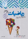 کتاب ریاضی پنجم ابتدایی (تیزهوشان/فتحی/رحلی/اندیشمند)