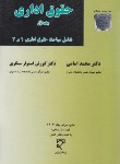 کتاب حقوق اداری ج1 (امامی/استوار/میزان)