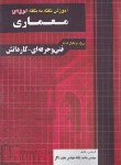 کتاب معماری (کاردانی/آموزش نکته به نکته/یگانه/چهارخونه)*