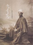 کتاب دیوان عارف قزوینی (نورمحمدی/وزیری/سلوفان/سخن)