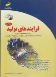 کتاب فرآیندهای تولید+CD(پاراشار/اسدی/مجتمع فنی)