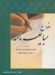 کتاب انواع مبایعه نامه (اباذری فومشی/خط سوم)