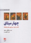 کتاب چهار میثاق ‏(روئیز/دل آراقهرمان‏/ذهن آویز)