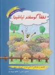 کتاب لطفا گوسفند نباشید ! (محمود نامنی‏/سلوفان/نامن)