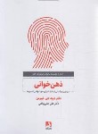 کتاب ذهن خوانی (دیوید لیبرمن/علی پناهی/ذهن آویز)