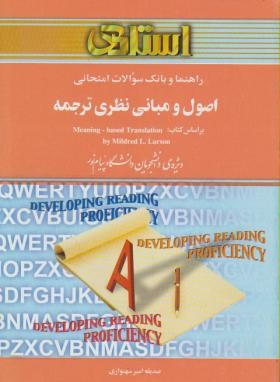 اصول و مبانی نظری ترجمه(پیام نور/MEANING BASED TRANSLATION/استاد/PN)