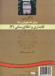 کتاب انگلیسی کتابداری واطلاع رسانی 2(اقبال/سمت/326)