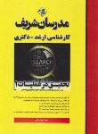 کتاب تحقیق در عملیات1 (ارشد/صنایع،علوم کامپیوتر و ریاضی/مدرسان)