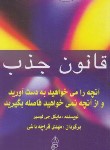 کتاب قانون جذب (لوسیر/قراچه داغی/البرز)