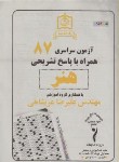 کتاب کنکور هنر سراسری 87 (راه اندیشه)*