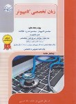 کتاب مهندسی کامپیوتر (ارشد/انگلیسی تخصصی/خلیلی فر/راهیان)